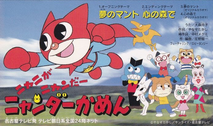 Mighty Cat Masked Niyander (2000) Season 01 Dubbed by Voot Kids Multi Audio [Hindi-English-Tamil] Complete All Episodes WEB-DL HD